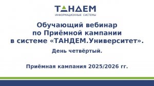Вебинар по ПК. День четвёртый 19.03.2025