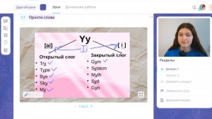 УРОК 7 | Чтение для детей | Уровень 2