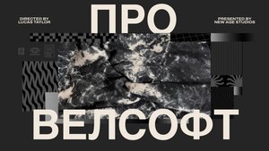 Ткань для уюта: Почему стоит выбрать ВЕЛСОФТ