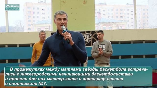 В Нижнем Новгороде прошли баскетбольные выходные