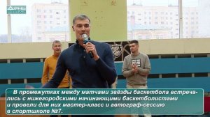 В Нижнем Новгороде прошли баскетбольные выходные