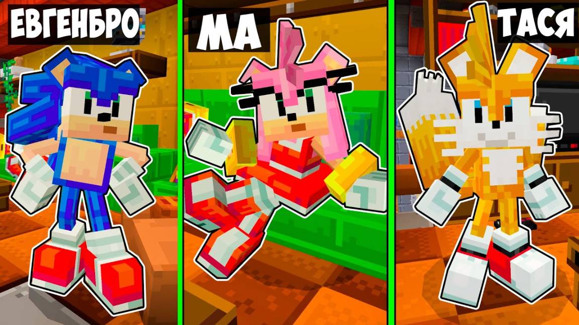 Майнкрафт но СЛОМАННЫЙ Мод на СОНИК в Майнкрафте Троллинг Ловушка Minecraft Евгенбро