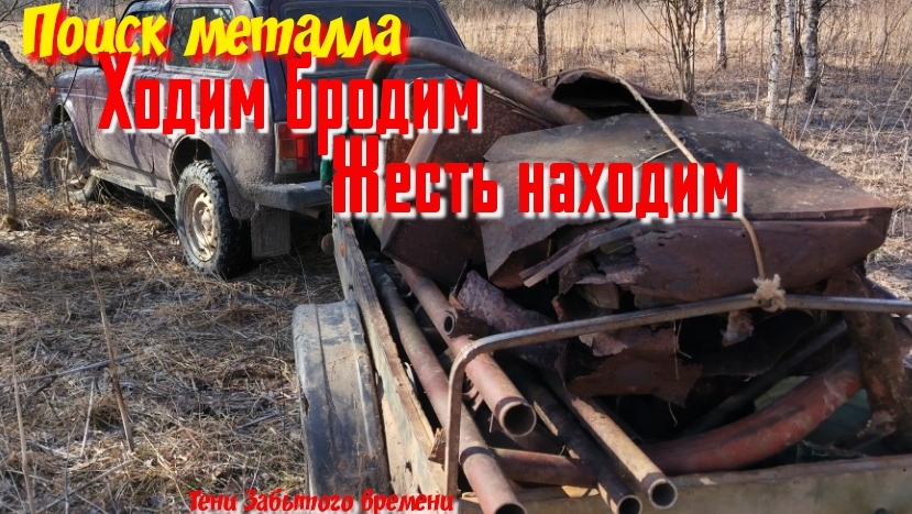 Коп металла, Чудная весна 2025г.