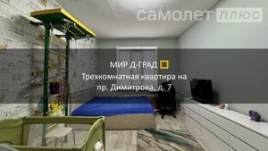 3 кмн. кв. на пр. Димитрова, д.7, 77 м², 1 этаж, г. Димитровград