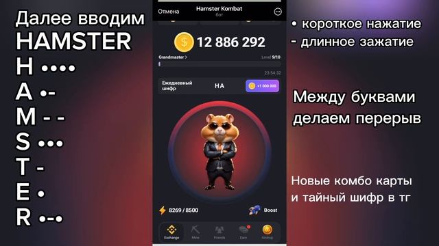 🔥ЕЖЕДНЕВНЫЙ ШИФР В HAMSTER KOMBAT 11 ИЮНЯ! КАК ЗАБРАТЬ 1000000 МОНЕТ НА БАЛАНС? смотреть онлайн