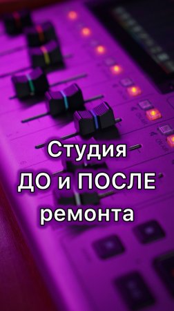 Студия ДО и ПОСЛЕ ремонта своими руками😱😮
