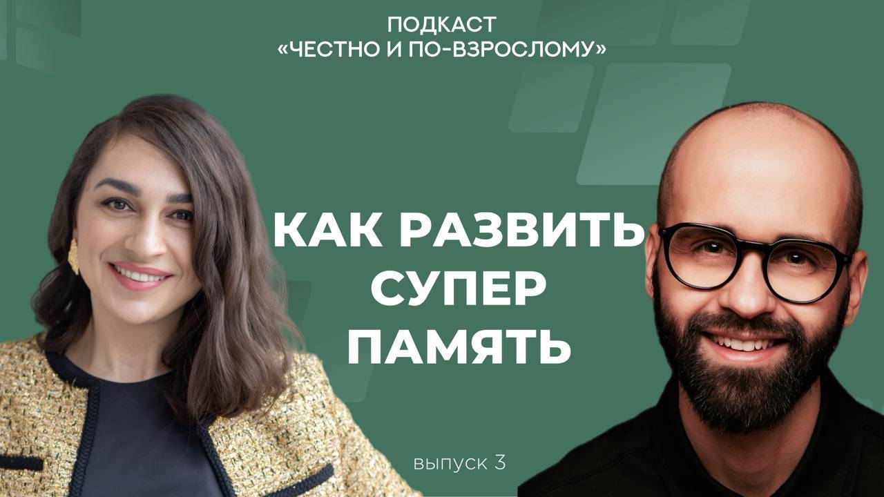 Как развить супер память?