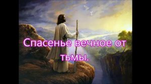 Счастье жизнь свою отдать Христу Русавук Песня о Счастье в Боге (караоке)