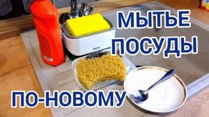 Кухонный диспенсер .Мытье посуды по-новому