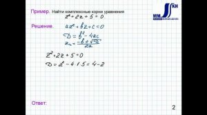 1_40_решение квадратных уравнений в поле комплексных чисел