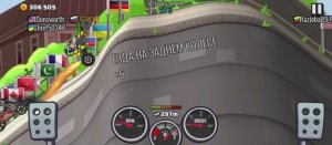 HILL CLIMB RACING 2 Событие Wheel of Power