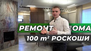 Роскошная отделка частного дома #отделка
