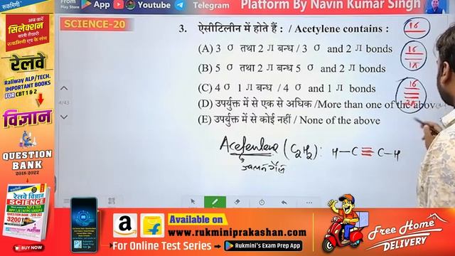 Railway Exams 2024 | ALP & TECH. SCIENCE | RRB ALP SCIENCE | RAILWAY SCIENCE | Previous Questions