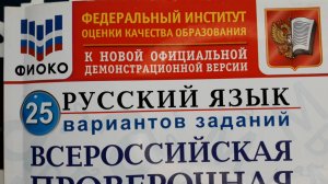 ВПР Русский язык 4 класс, 2025 год. Вариант 5 из 25