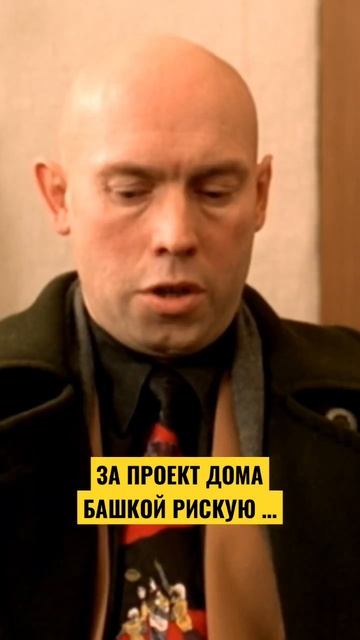 Здесь я башкой рискую… 😉 Ответственность проектировщика.  #стройкаюмор #каркасныйдом #братфильм