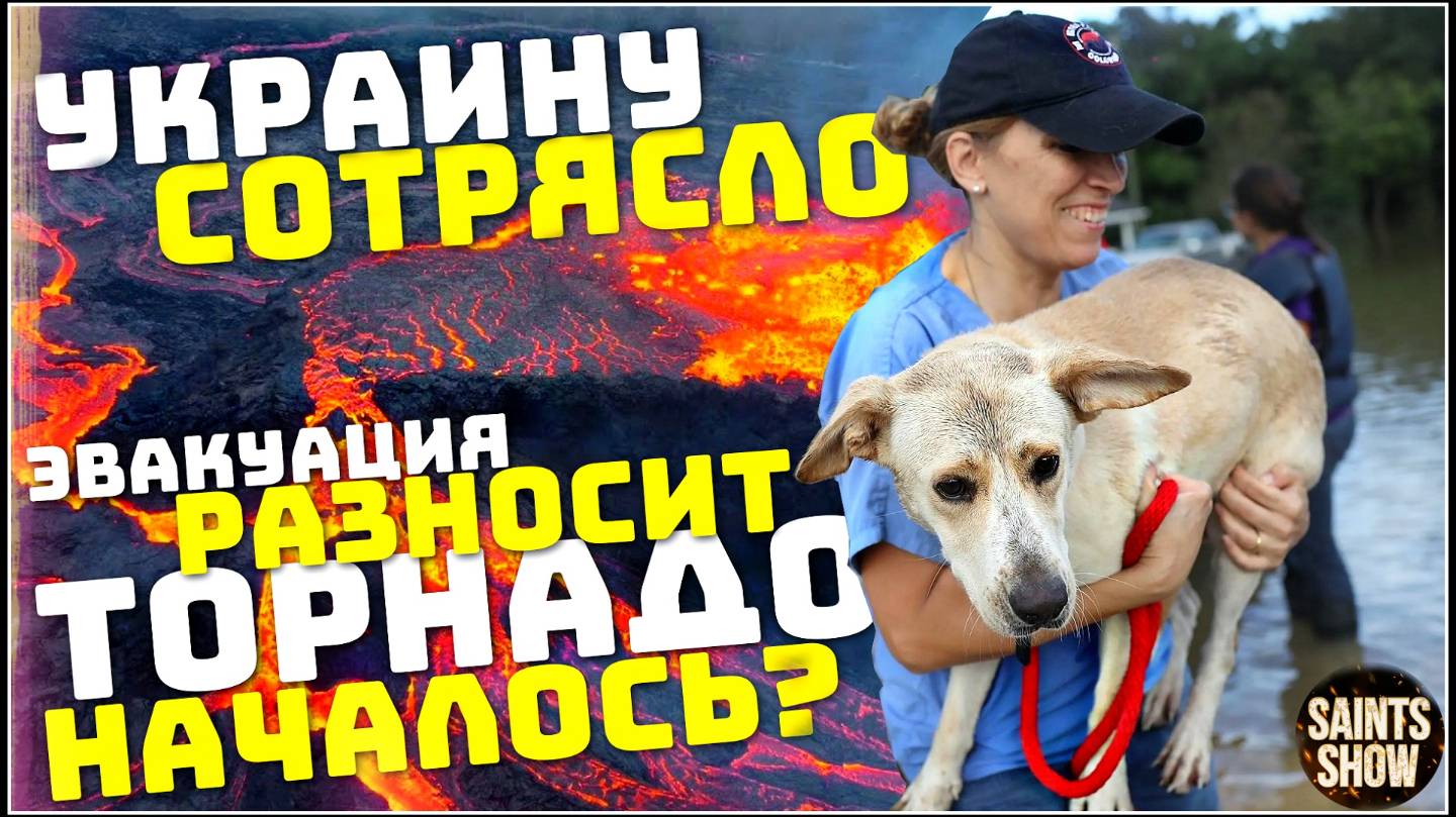 Землетрясение в Украине, Сегодня! Турция Ураган США Европа Торнадо! Катаклизмы за неделю 18 марта