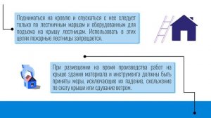 ТБ при очистке крыш от снега