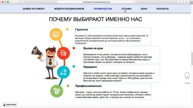 Мини презентация нового сайта АктивМастер 2 смотреть онлайн
