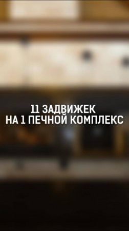 Барбекю-комплекс с 11 задвижками! Как это работает? Разбираем, как всё устроено