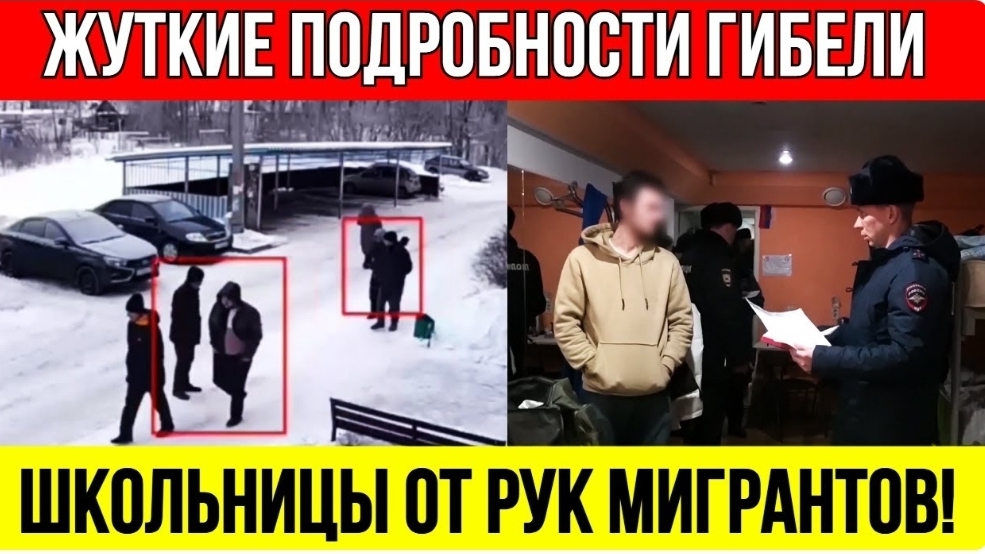 Они бросили ее умирать: как мигранты погубили 15-летнюю девочку в Подмосковье! смотреть онлайн