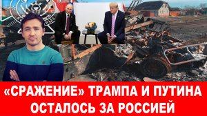 СВОДКИ С ФРОНТА 19.03.2025 ДМИТРИЙ ВАСИЛЕЦ / Игра США по «переговорам» провалилась Новости