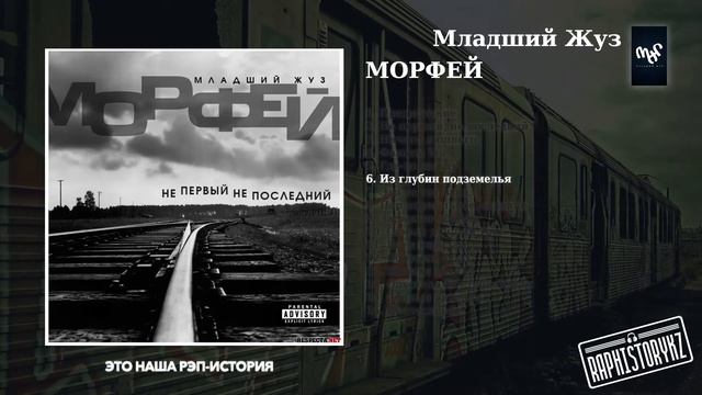 6 Морфей (Не первый, не последний) - Из глубин подземелья смотреть онлайн