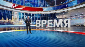 Выпуск программы "Время" от 19.03.2025
