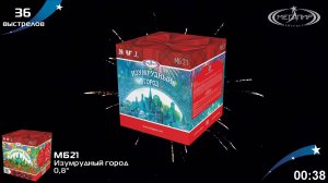 Батарея салютов 36 залпов Изумрудный город МБ21