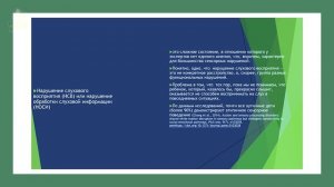 5. Онтогенез развития слуха