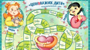 Видеопрезентация игры "Ценноважное Дитя"