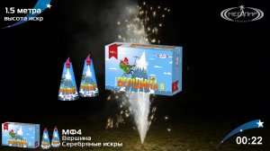 Фонтан пиротехнический Вершина МФ4