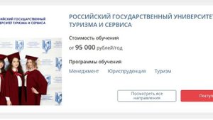 РОССИЙСКИЙ ГОСУДАРСТВЕННЫЙ УНИВЕРСИТЕТ ТУРИЗМА И СЕРВИСА