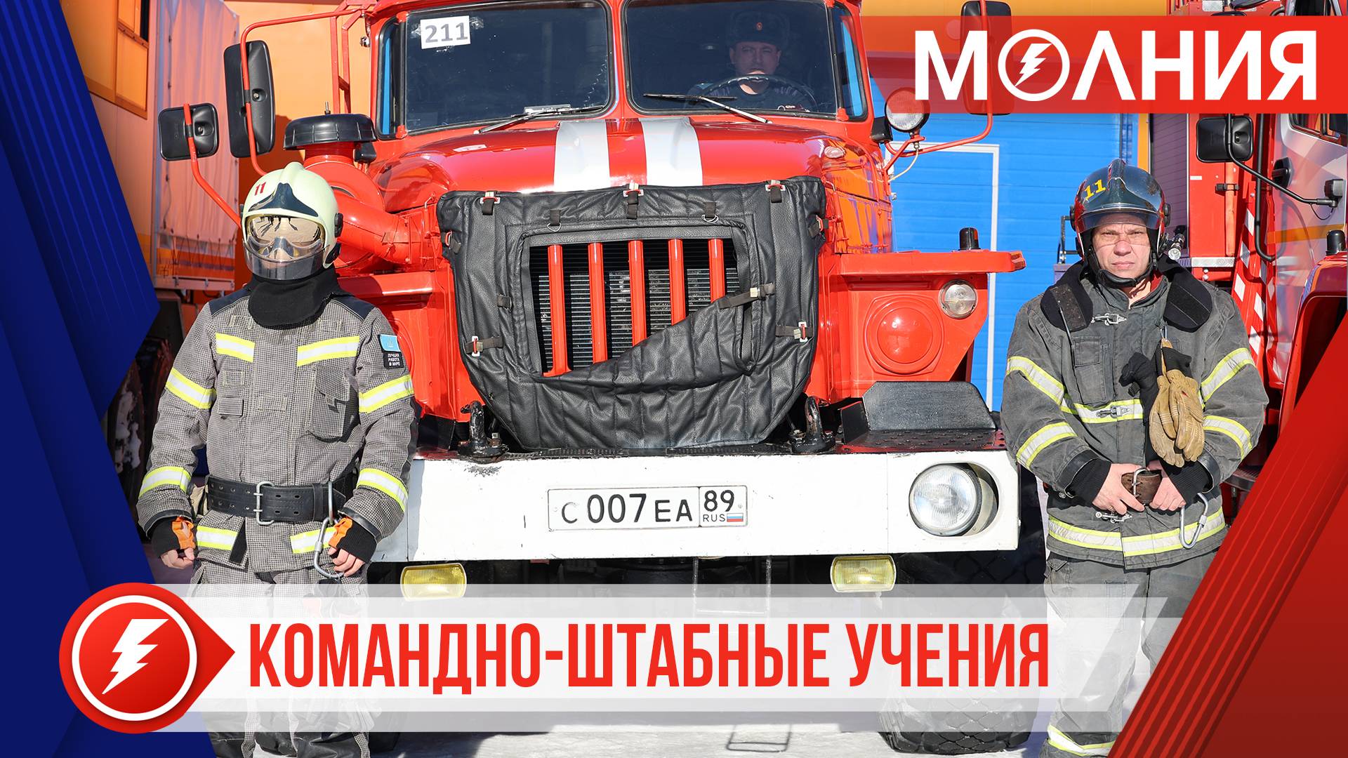 Пуровский район готов к паводкам и лесным пожарам