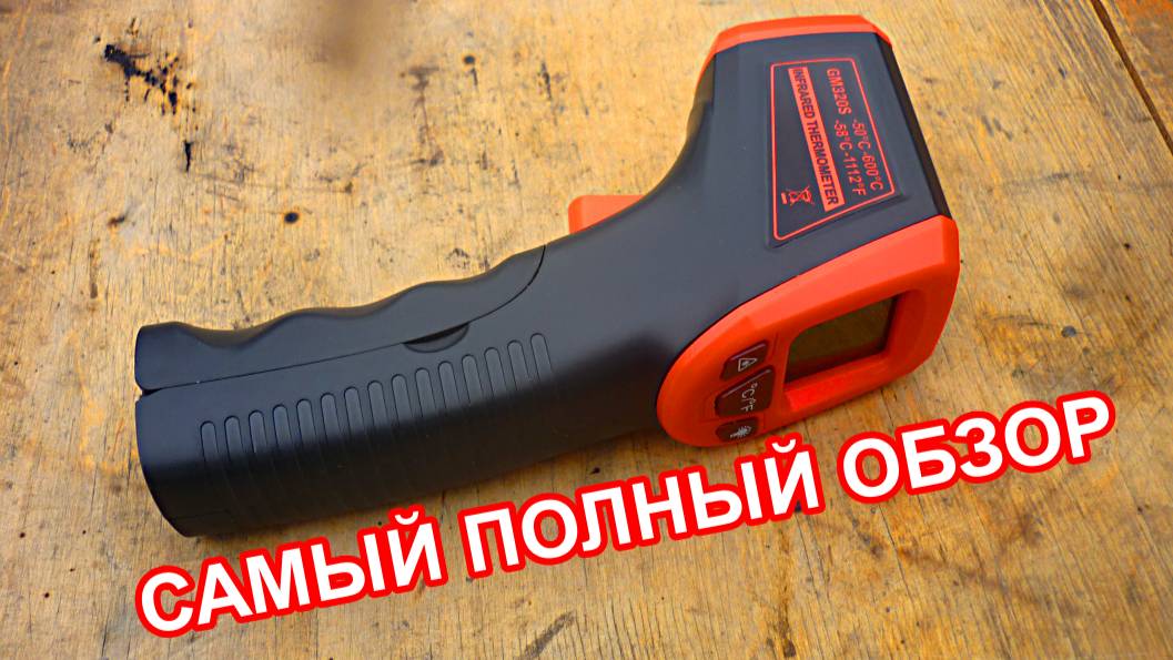 Обзор инфракрасного датчика температуры GM320S, пирометр