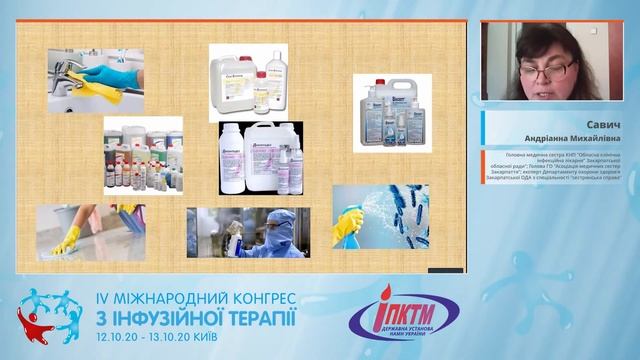 Особливості догляду за пацієнтами з коронавірусною інфекцією. Безпека мед. персоналу (Савич А.М.) смотреть онлайн