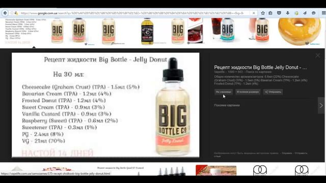 Рецепт жидкости Big Bottle Jelly Donut смотреть онлайн