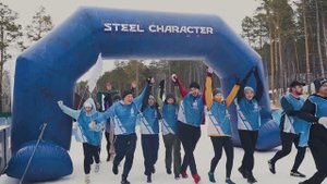 Стальной характер 15.03.25 команда ТюменьЭнергоПроект