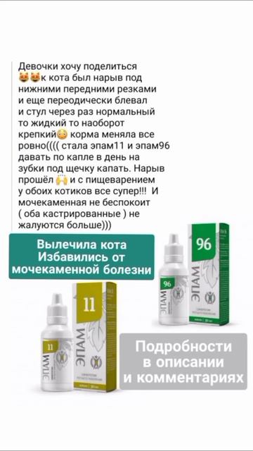 Вылечили кота, избавились от мочекаменной болезни #мочекаменнаяболезнь #кот #сибирскоездоровье