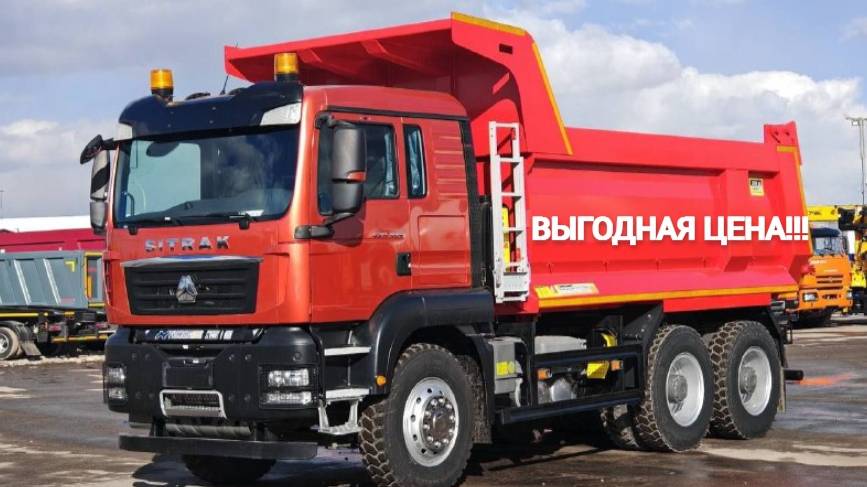 Продается Самосвал SITRAK C7H 6x4  ВЫГОДНО!!!