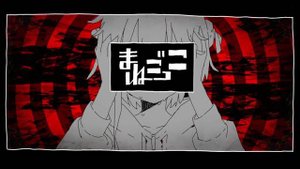 НМКК — Игра в подражание / まねごっこ