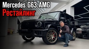 ЗОЛОТО, а не G63 AMG / Обзор на Mercedes-Benz G63 AMG #mercedes #mercedesgclass #g63amg #amg