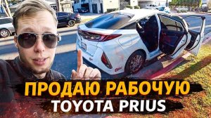 Мой рабочий день в США / Продаю Приус / Гуляю пешком