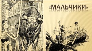 Буктрейлер Юрий Нагибин человек с фронта, лирик и романтик. Авт. Пенькова Е.Н.