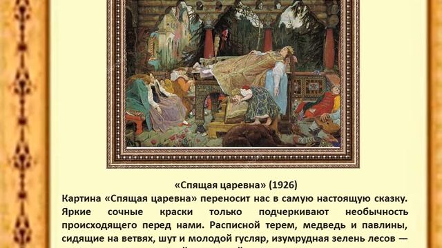 В М Васнецов смотреть онлайн