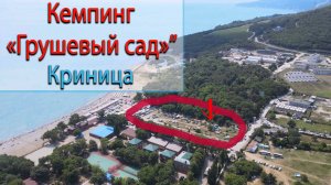 Отдых в кемпинге в Кринице 2024 год