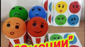 Веселые мячики (Эмоции)
