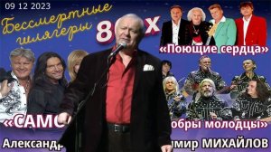 Шире круг (В.Добрынин - Л.Дербенёв) Владимир Михайлов