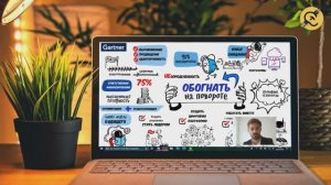 Цифровой скрайбинг на вебинаре, конференции онлайн