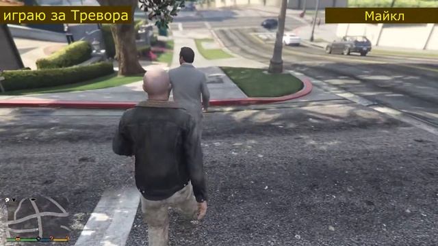 Что будет если следить за главными персонажами в GTA V все персонажи смотреть онлайн