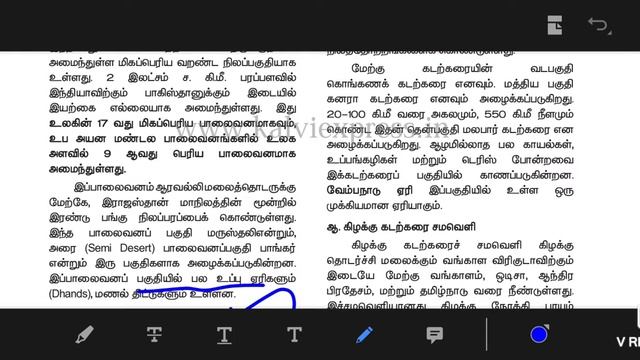 10TH GEOGRAPHY   இநதய பலவனம மறறம கடறகர சமவளகள